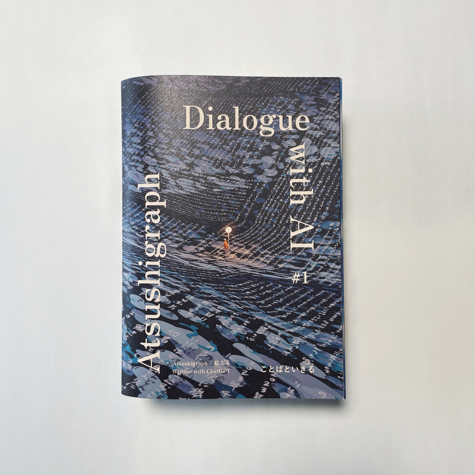 Atsushigraphのアートブック「Dialogue with AI 1」のサムネイル画像です。