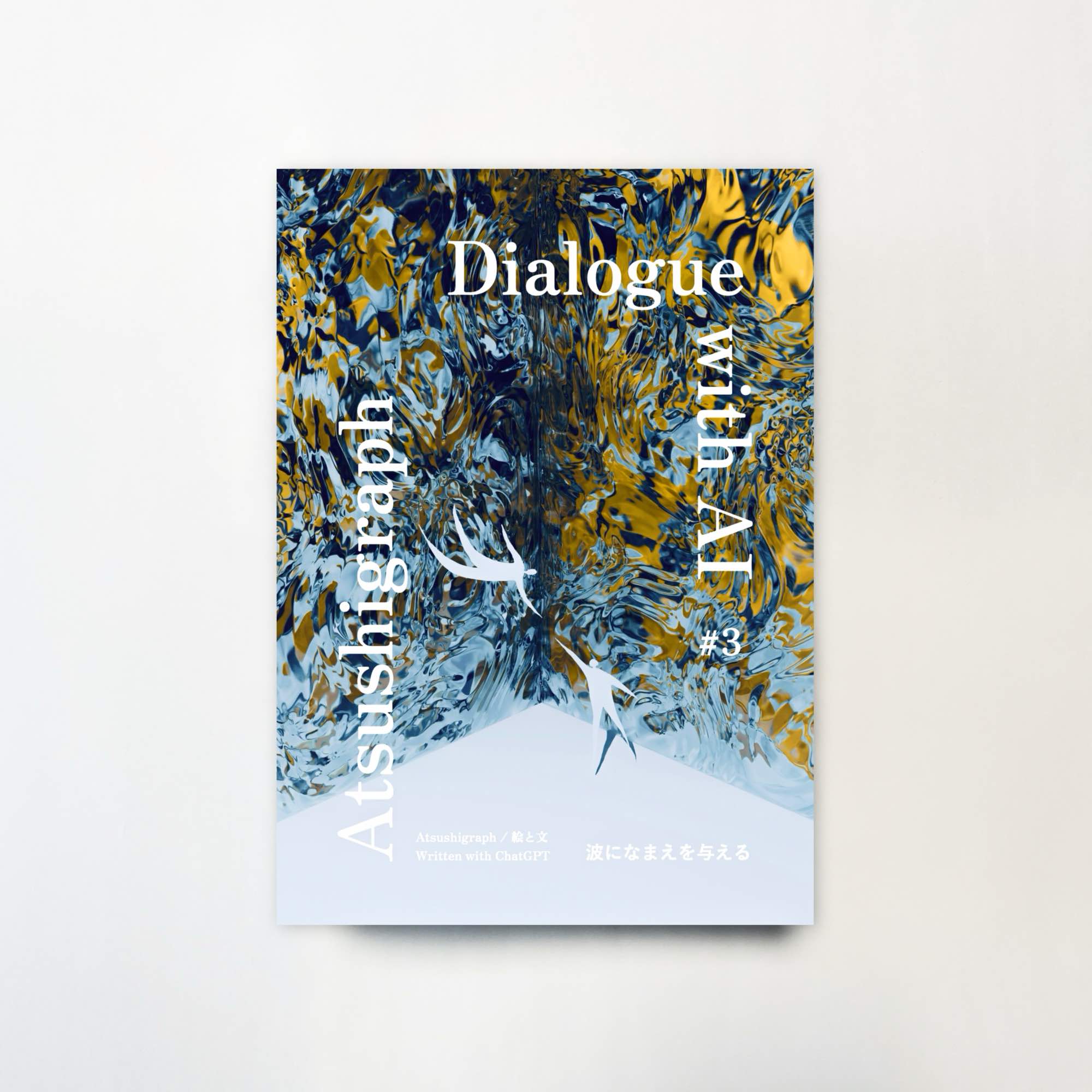 Atsushigraphのアートブック Dialogue with AI 2 のサムネイル画像です。