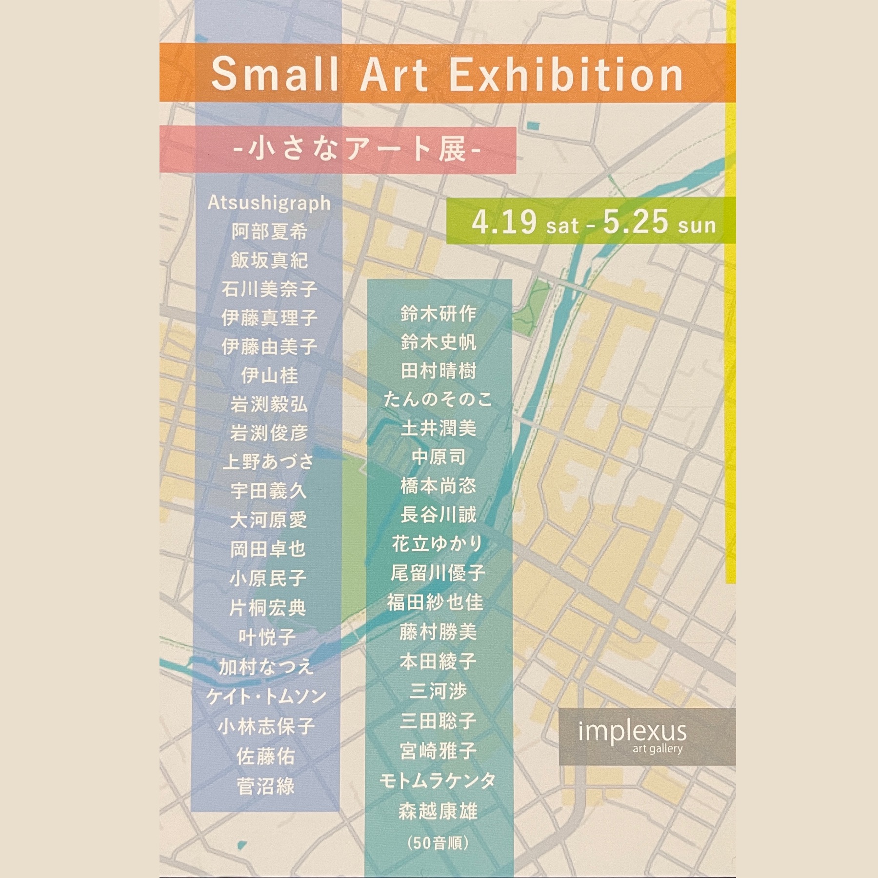 インプレクサスアートギャラリー Small Art Exhibition 2025 のフライヤー画像です。