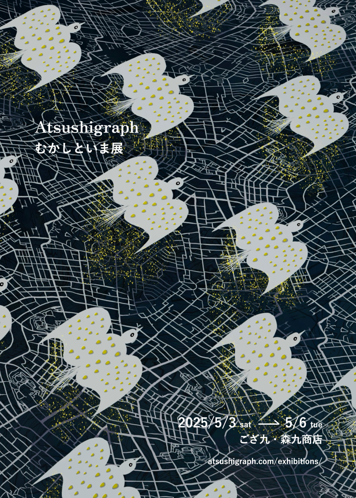 Atsushigraph むかしといま展のフライヤー画像です。